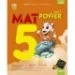 MatPower 5 - Matemática ( 2 Volumes) - Manual do Aluno